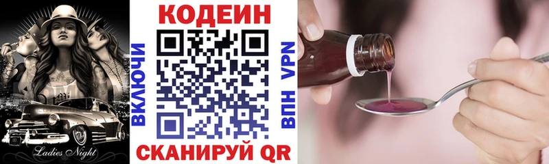 Кодеиновый сироп Lean Purple Drank гидра ССЫЛКА Малая Вишера